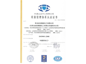 ISO9000质量管理体系认证证书
