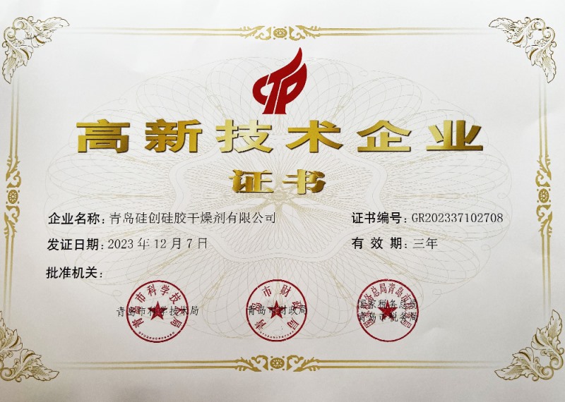 高新技术企业