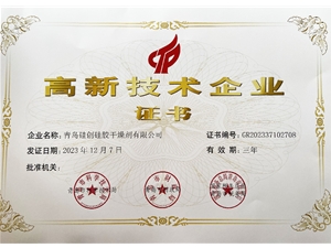 High and new technology enterprises